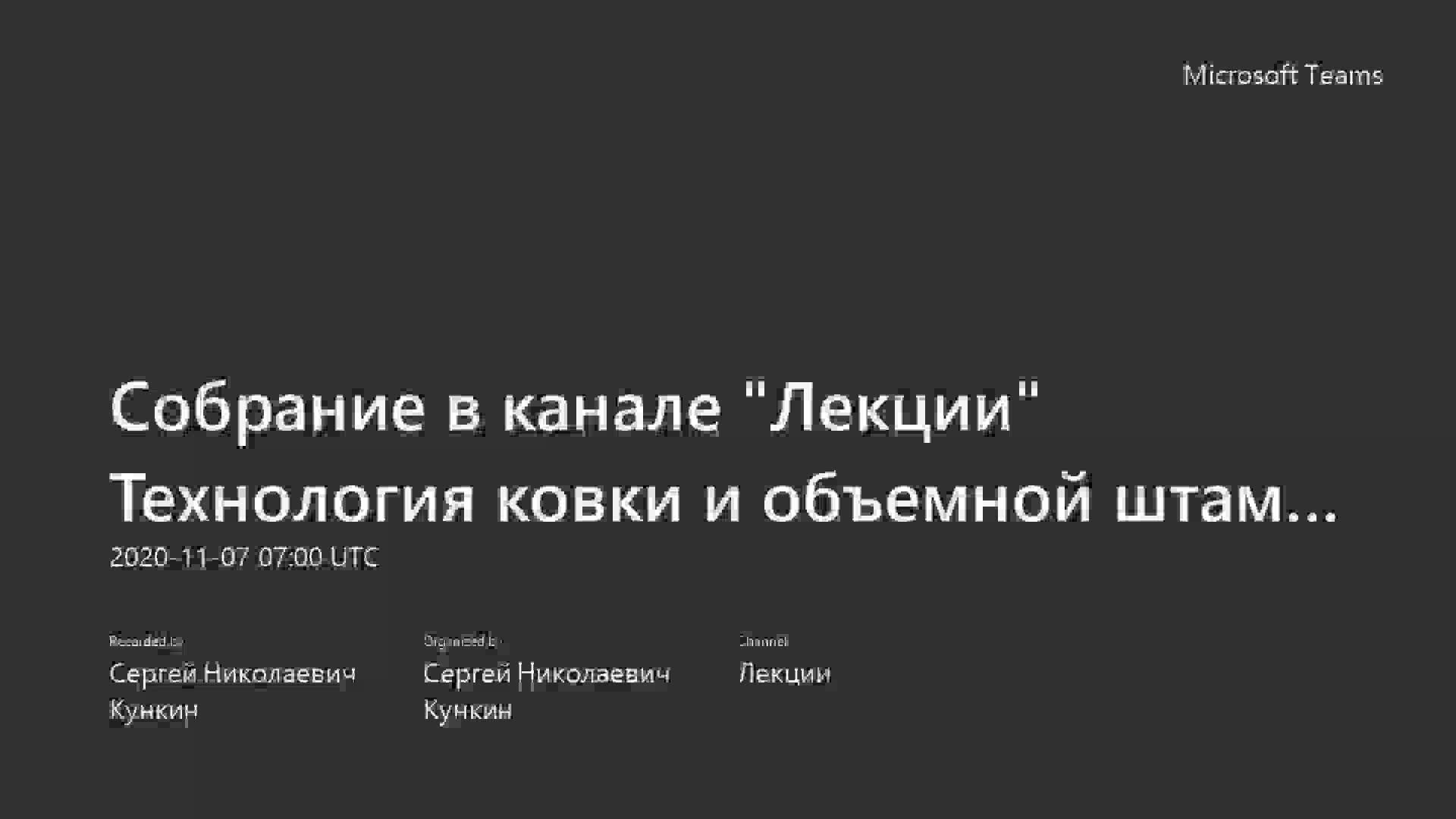 Лекция_10_1_ТКиОШ_07.11.2020.mp4