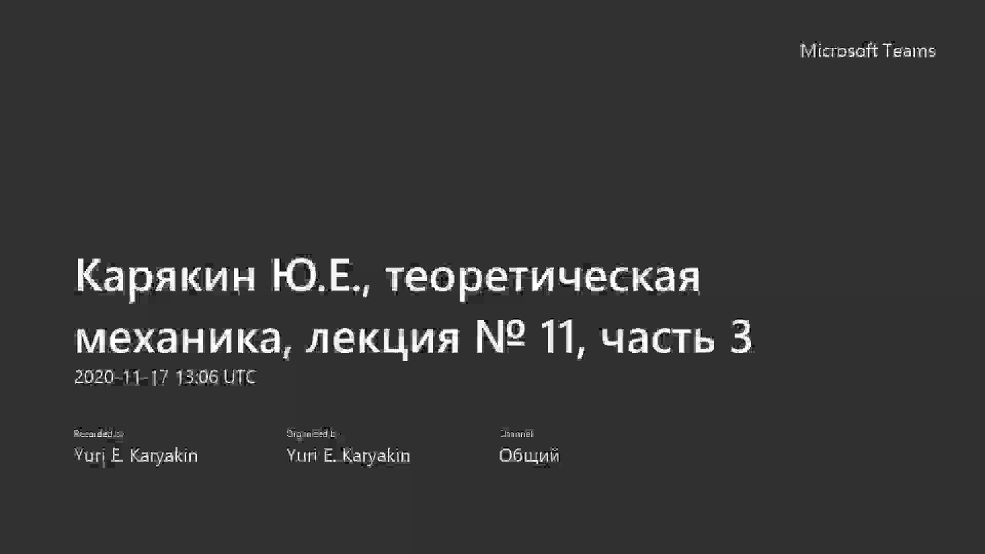 Лекция_11_часть_3.mp4