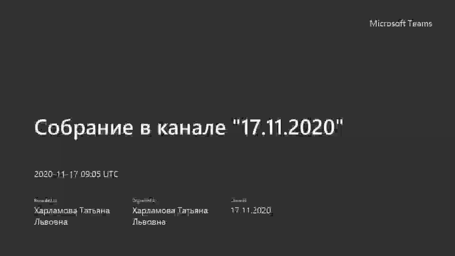 17.11.2020.mp4