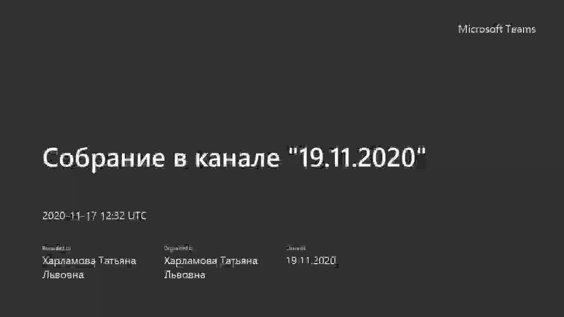 19.11.2020_2.mp4