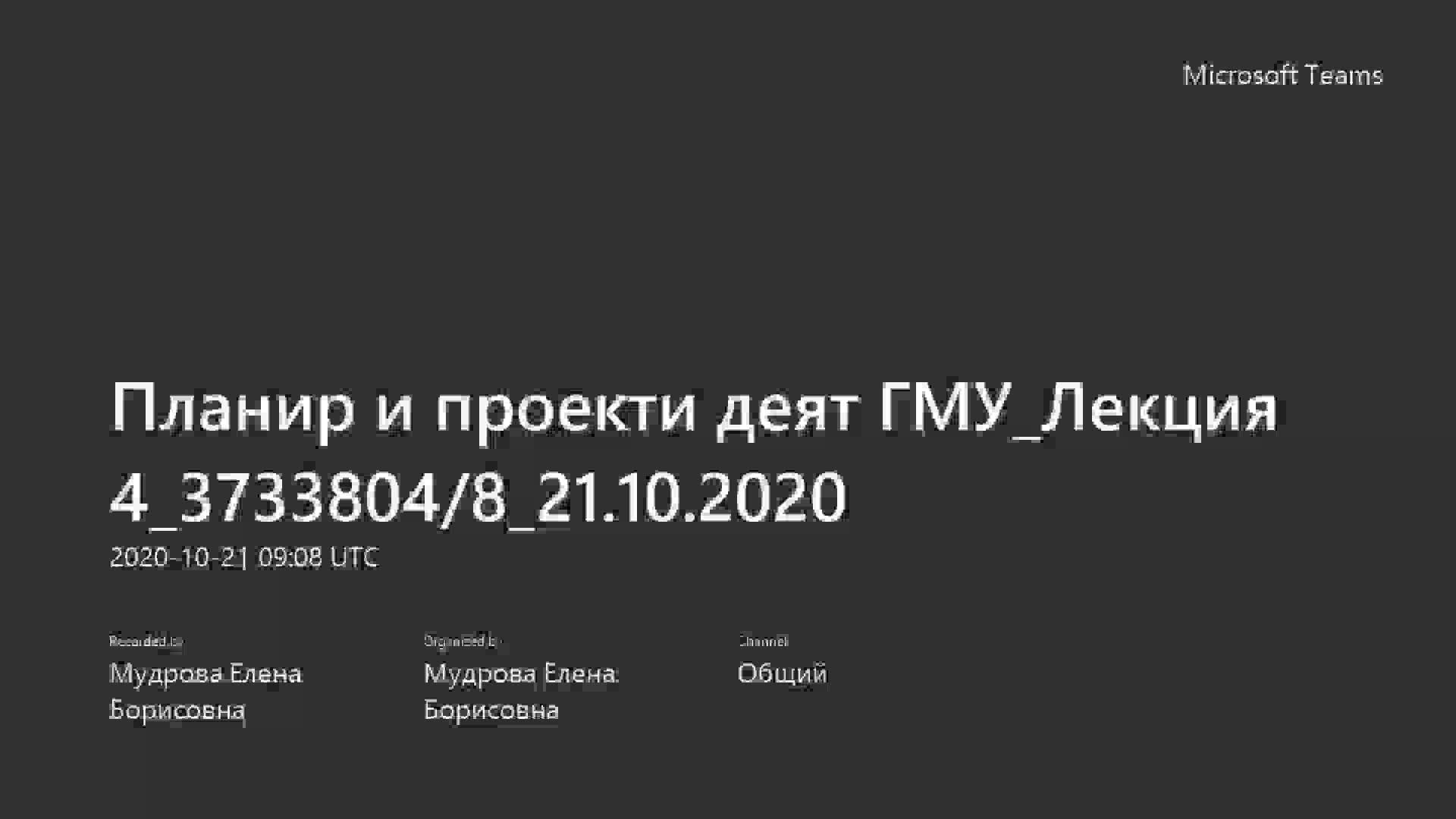 Лекция 4_Пл и Пр ГМУ_21.10.2020 (1).mp4