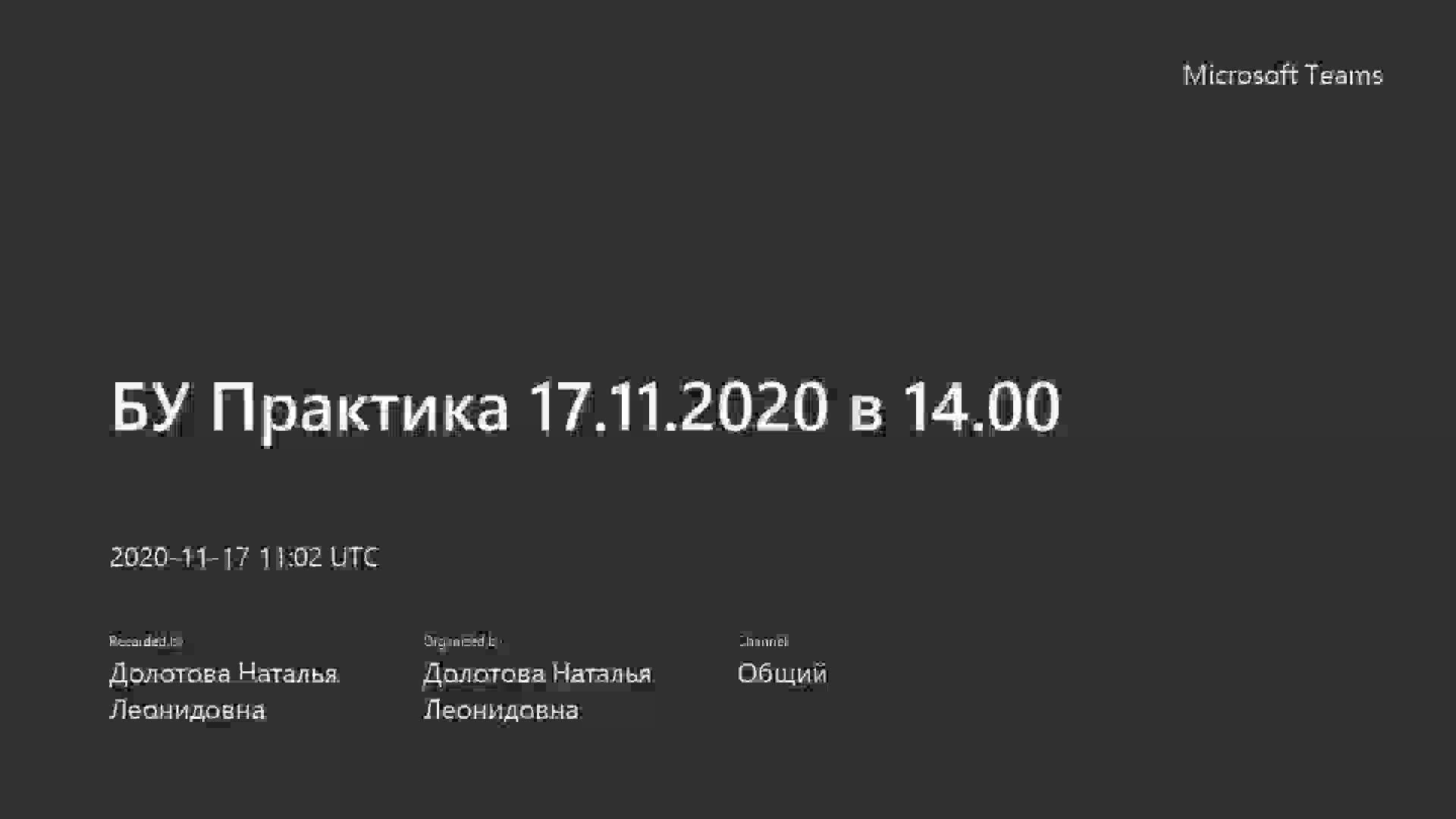 БУ Практика 17.11.2020 в 14.00.mp4