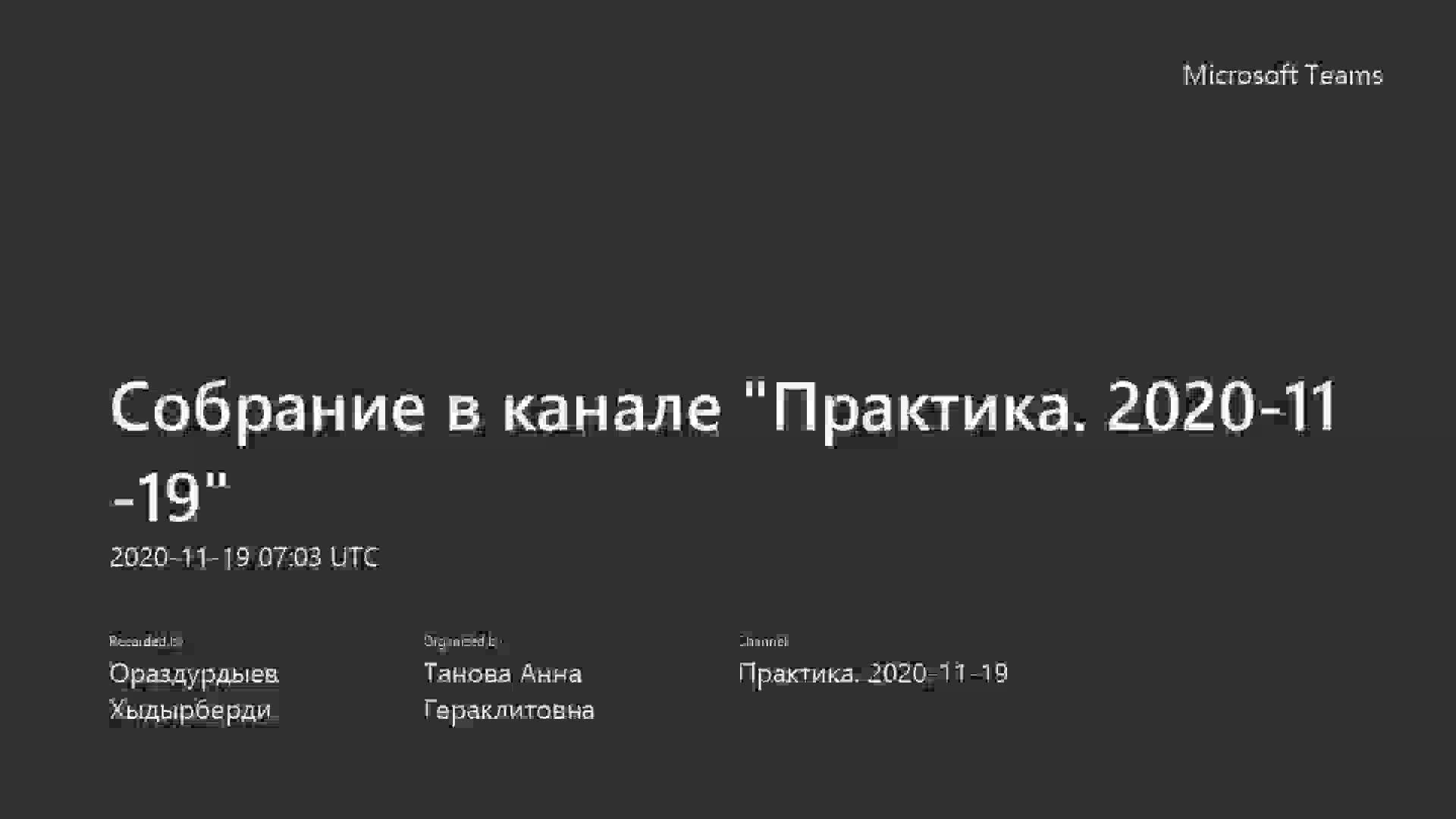19_11_2020_10-00_Танова_АГ.mp4