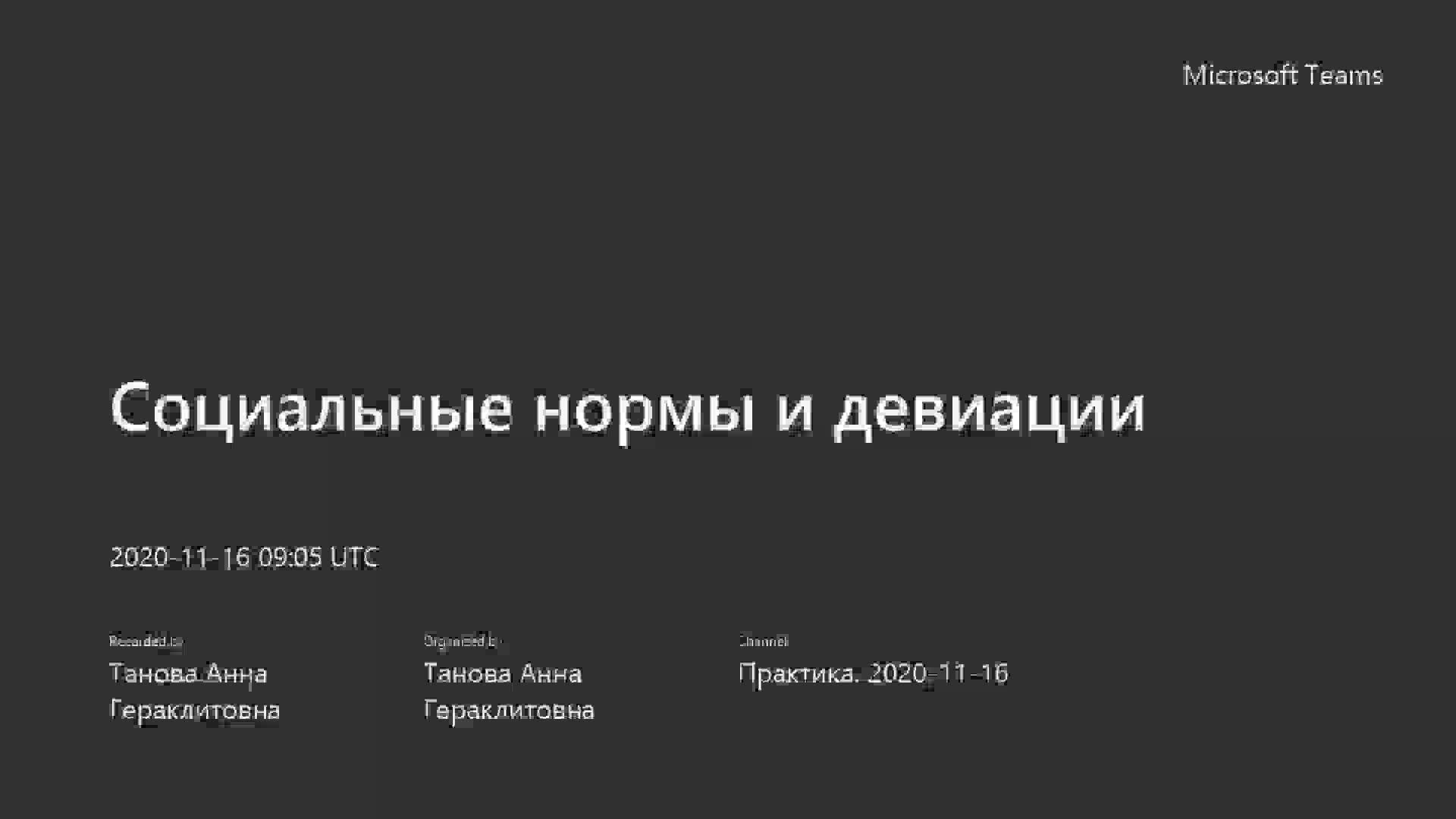 16_11_2020_10-00_Танова_АГ.mp4