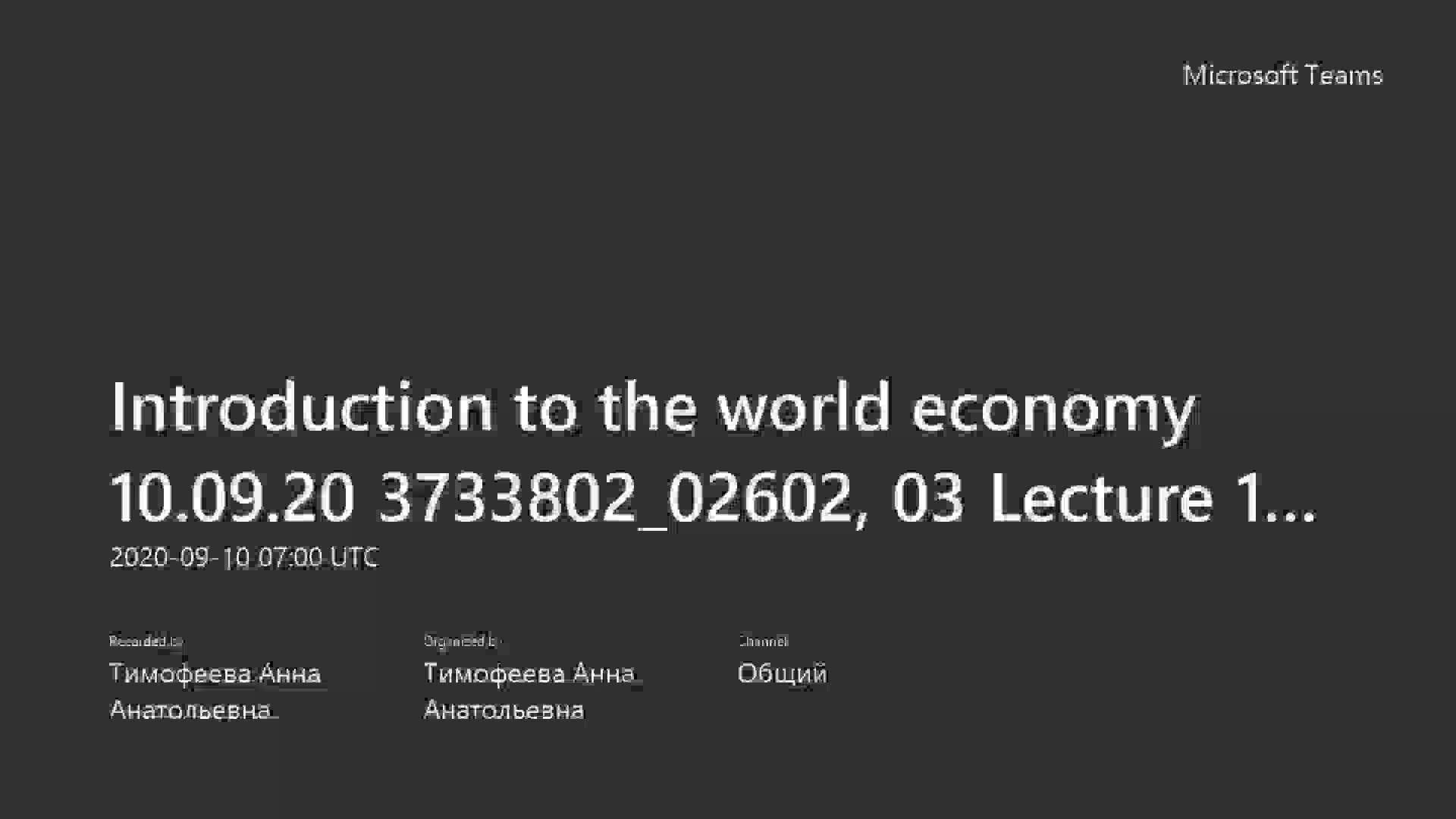 Introduction to the world economy 10.09.20 3733802_02602, 03 Lecture 1 + Practice 1.mp4