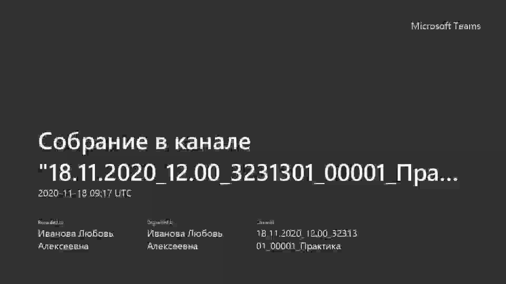 18.11.2020_12.00_323130_00001.mp4