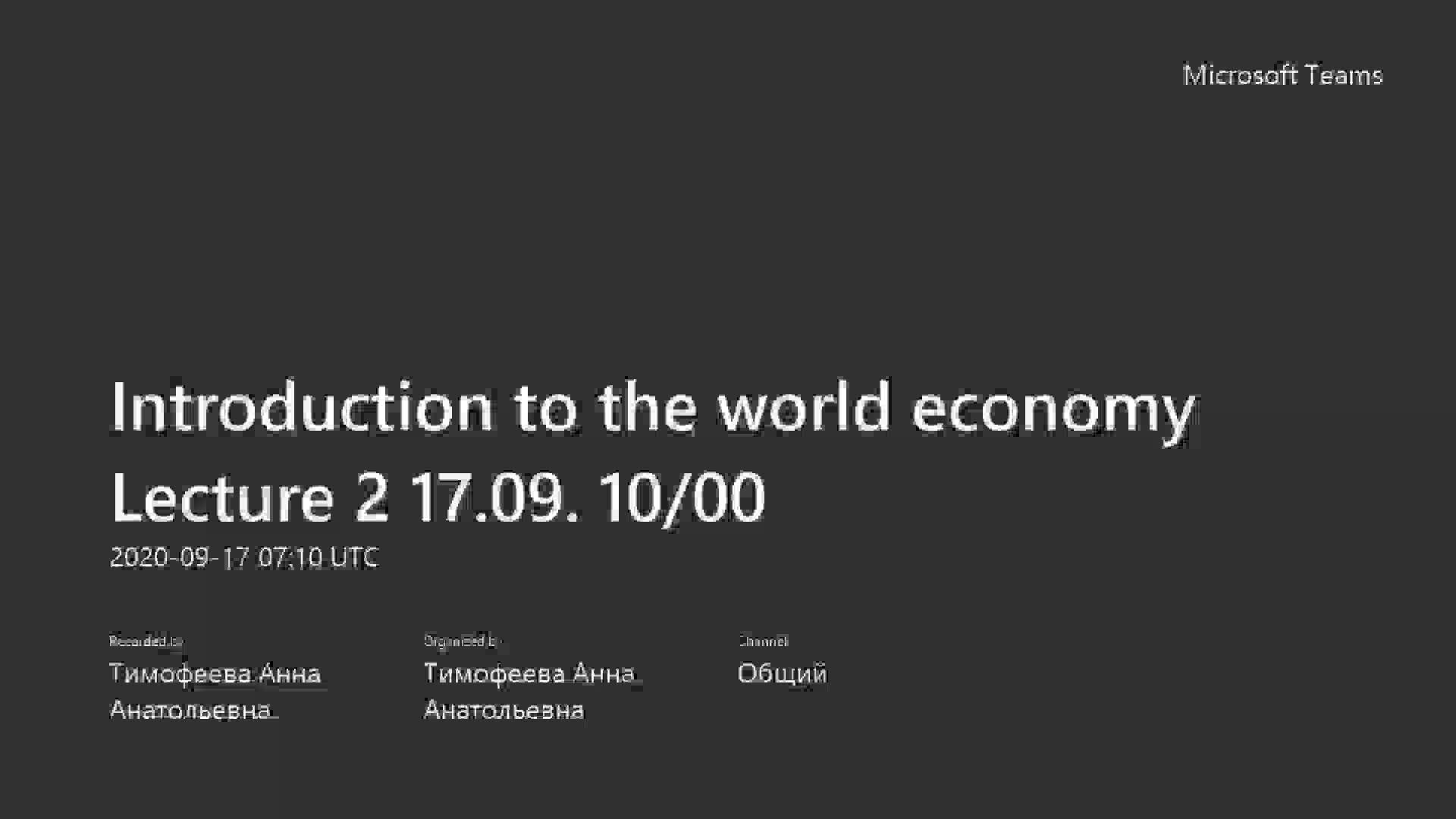 Introduction to the world economy Lecture 2 17.09. 1000.mp4