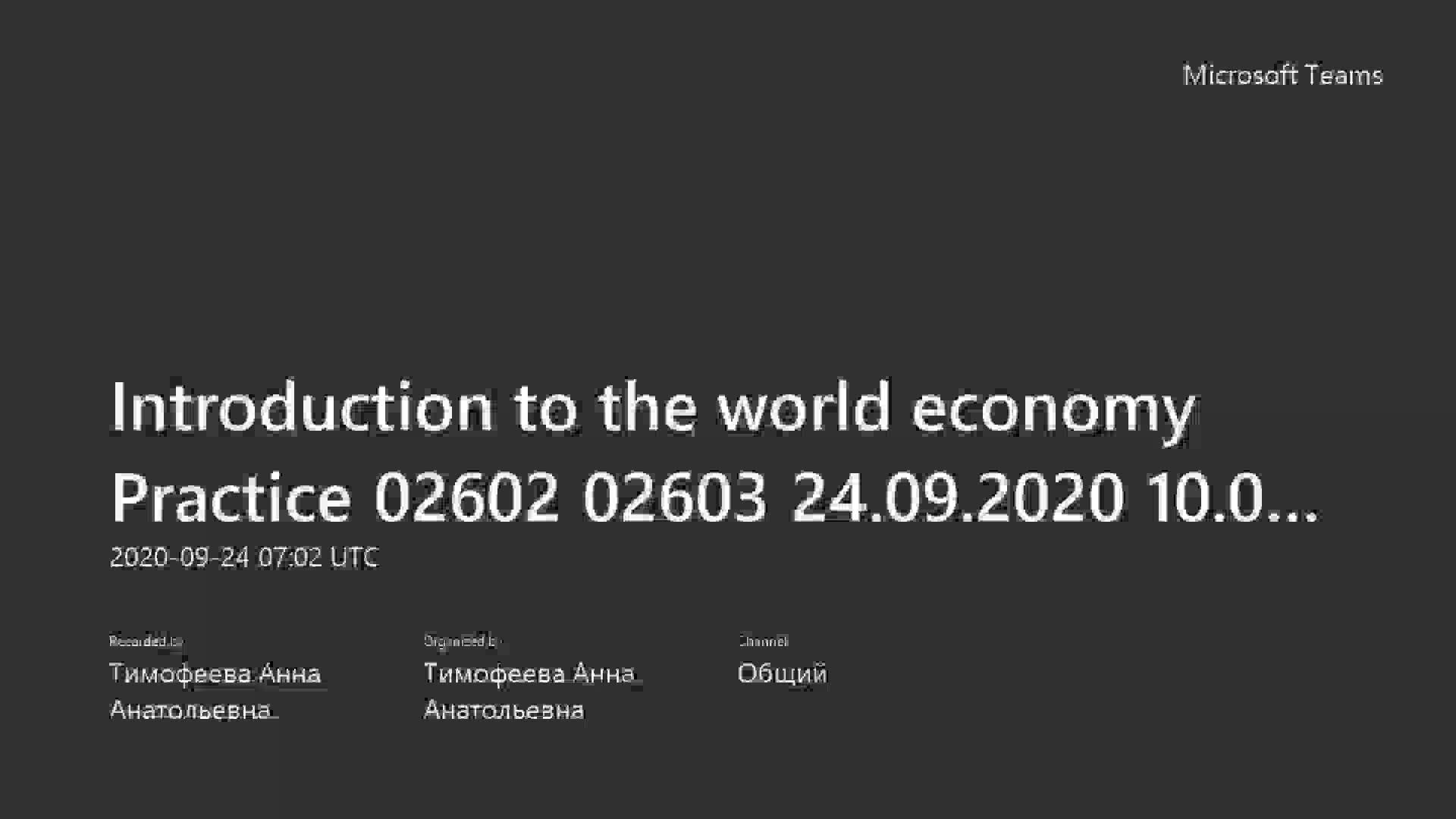 Introduction to the world economy Practice 02602 02603 24.09.2020 10.00-11.30.mp4