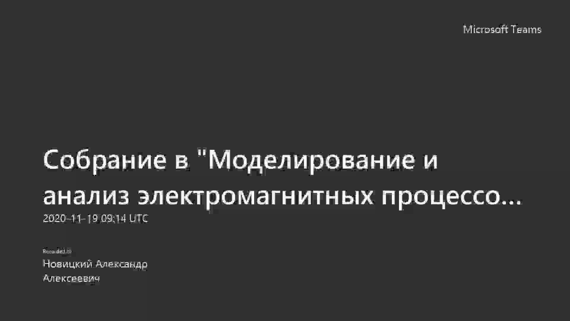 упр. ЭМ - 2020.11.19-12-14_80601.mp4