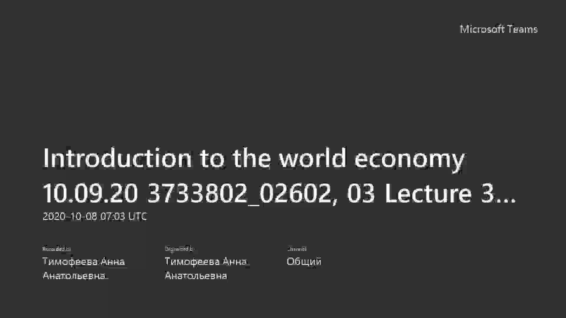 Introduction to the world economy 10.09.20 3733802_02602, 03 Lecture 3 + Practice 3.mp4
