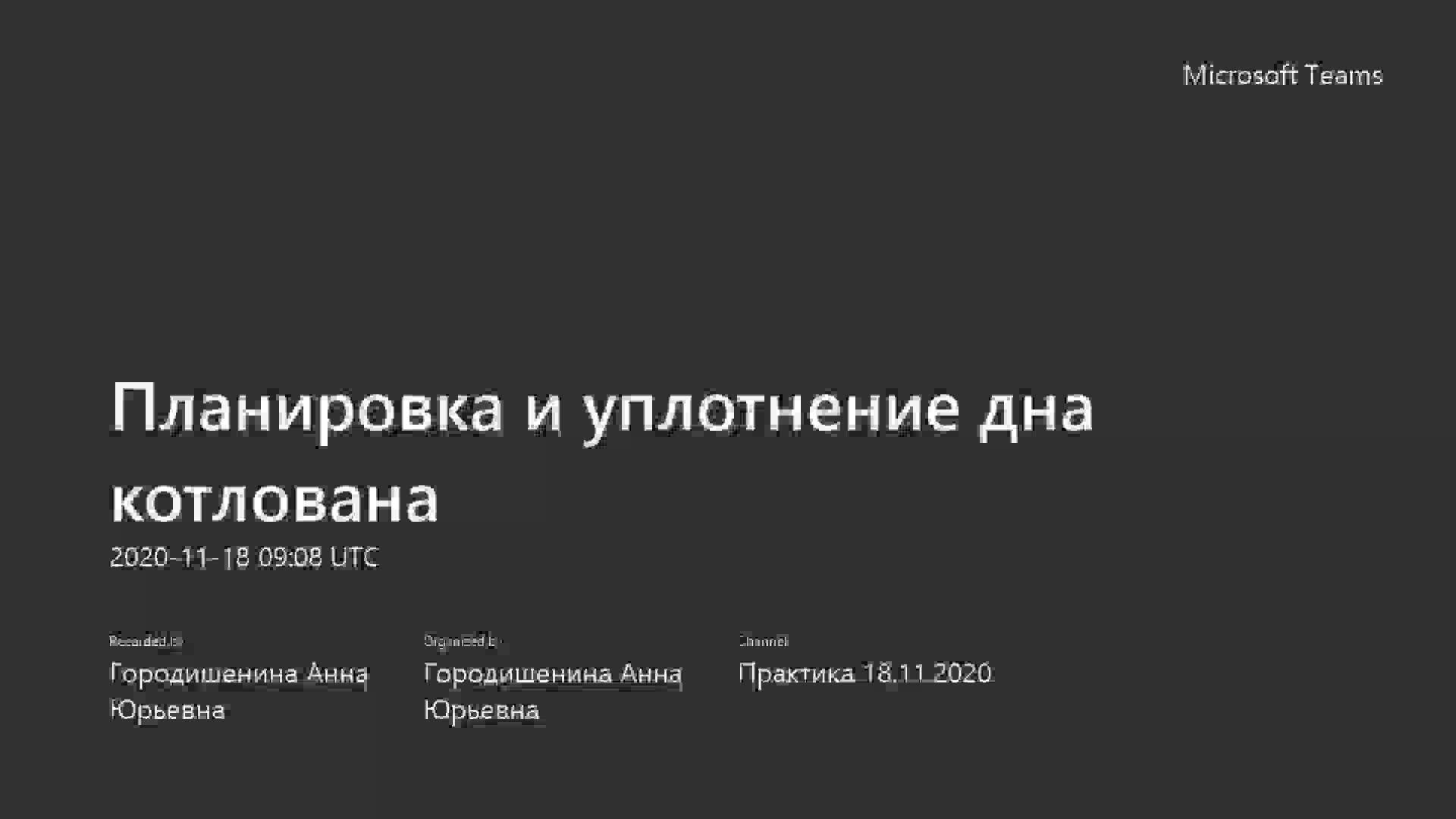 Занятие, практика - 18.11.2020.mp4