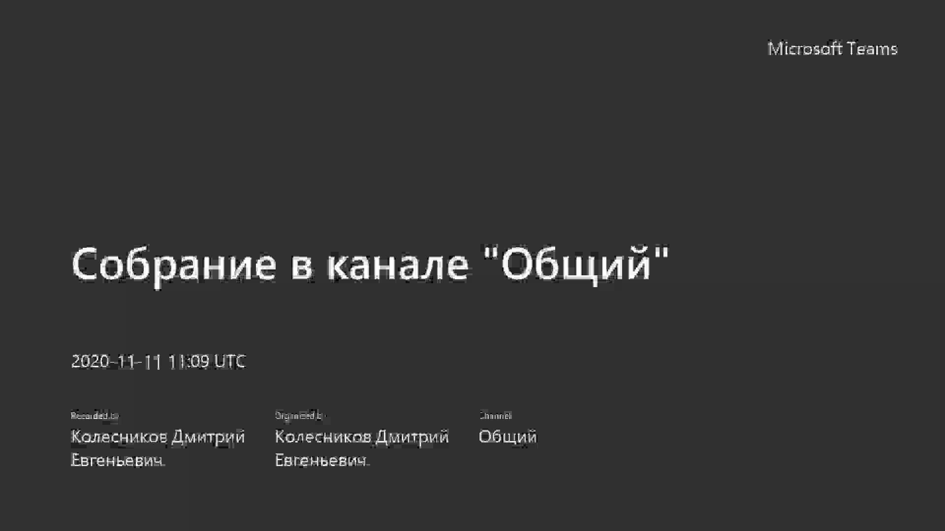 11.11.20_14.00.mp4