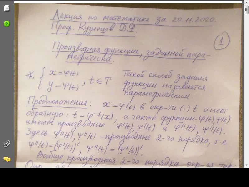 20.11.2020-Лекция-по-математике.mp4