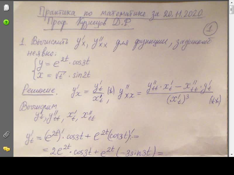 20.11.2020-Практика-по-математике.mp4