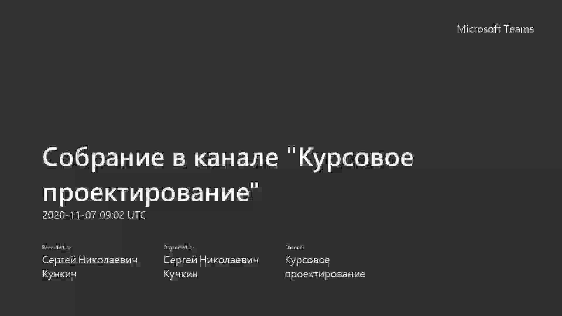 Курсовое проектирование_07.11.2020.mp4