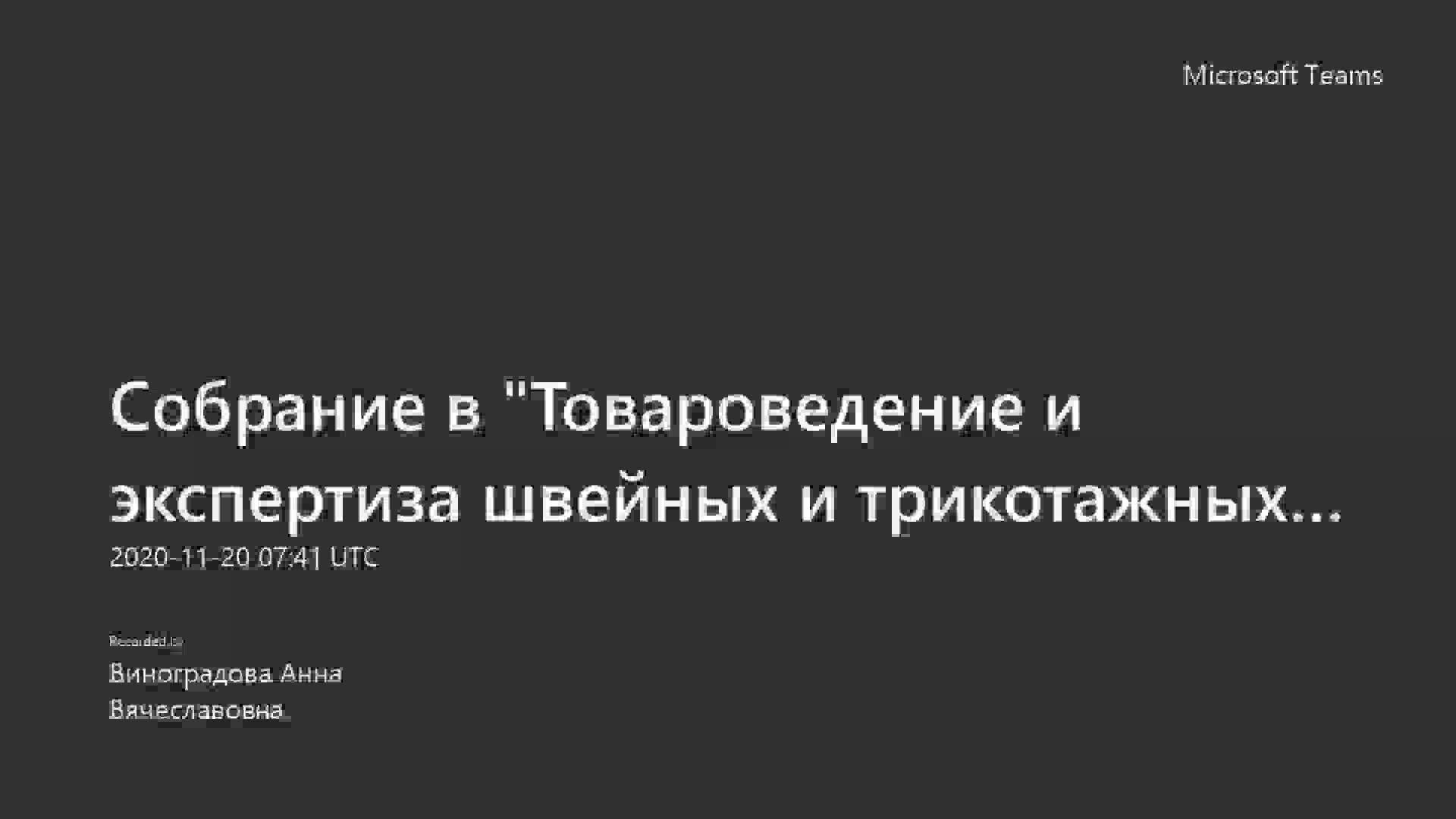 Лабораторная_сортность тканей.mp4