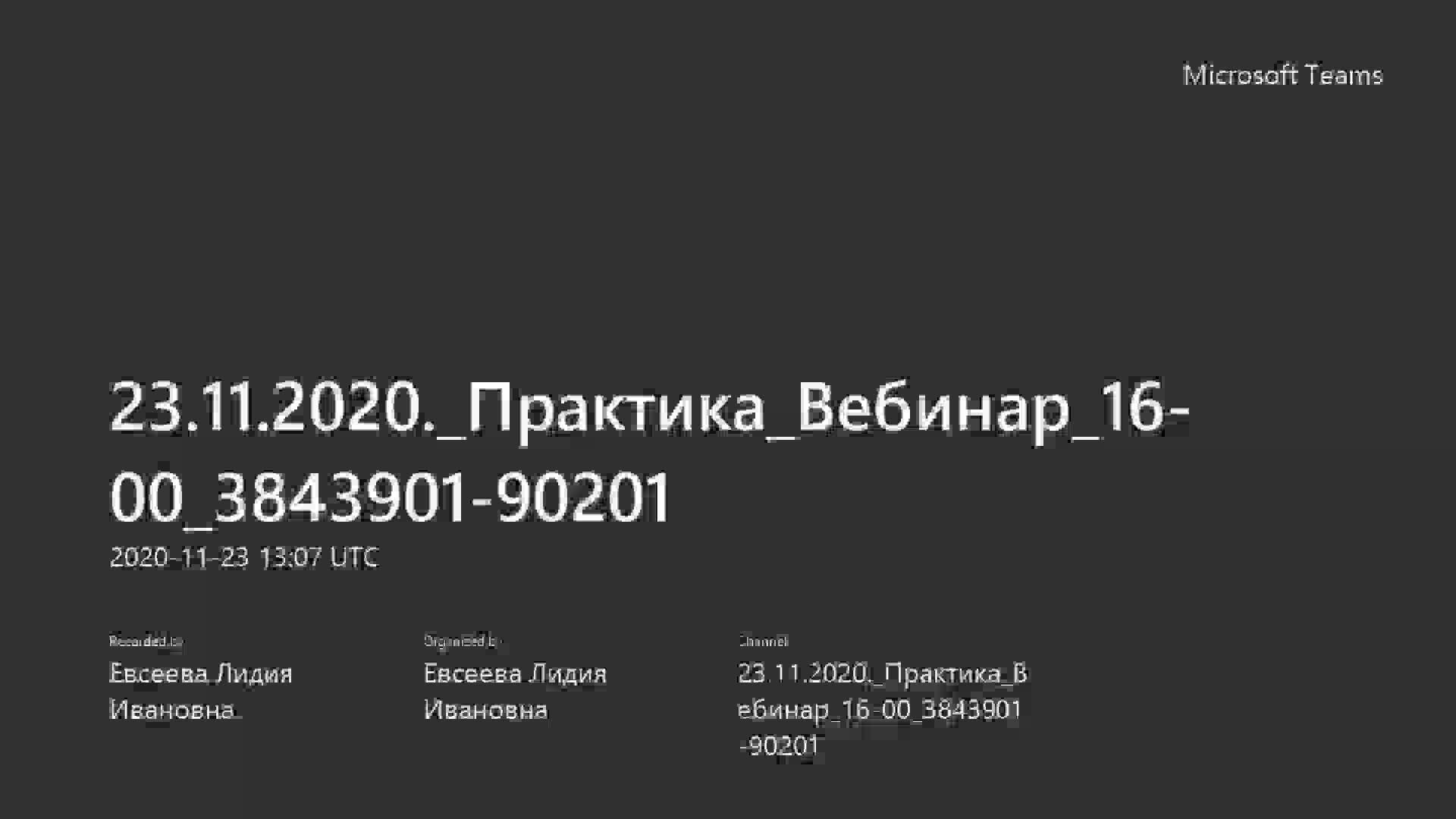 video (3)_23.11.2020_Практика_16-00_3843901_90201.mp4