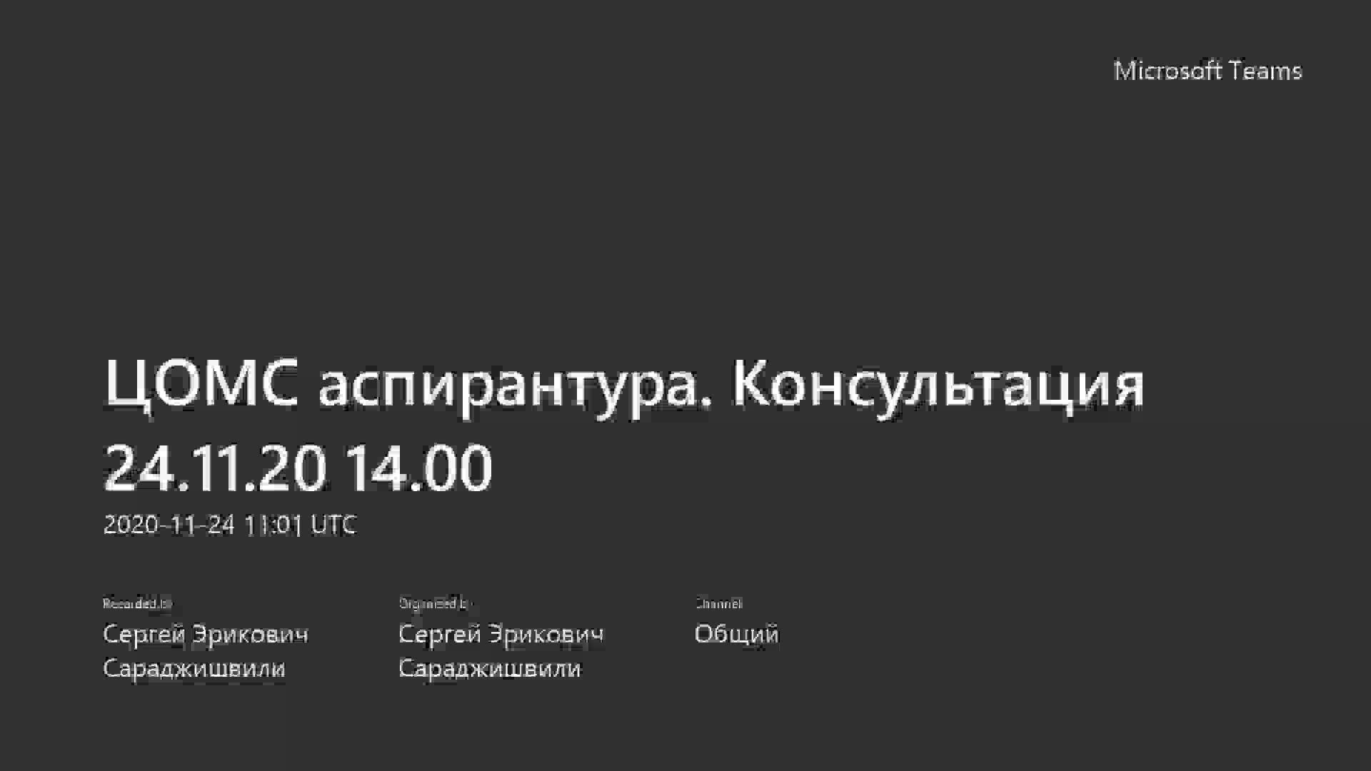 video аспирантура ЦОМС.mp4