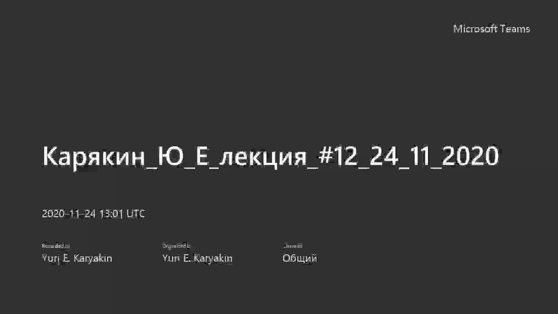 Лекция_12_24_11.mp4