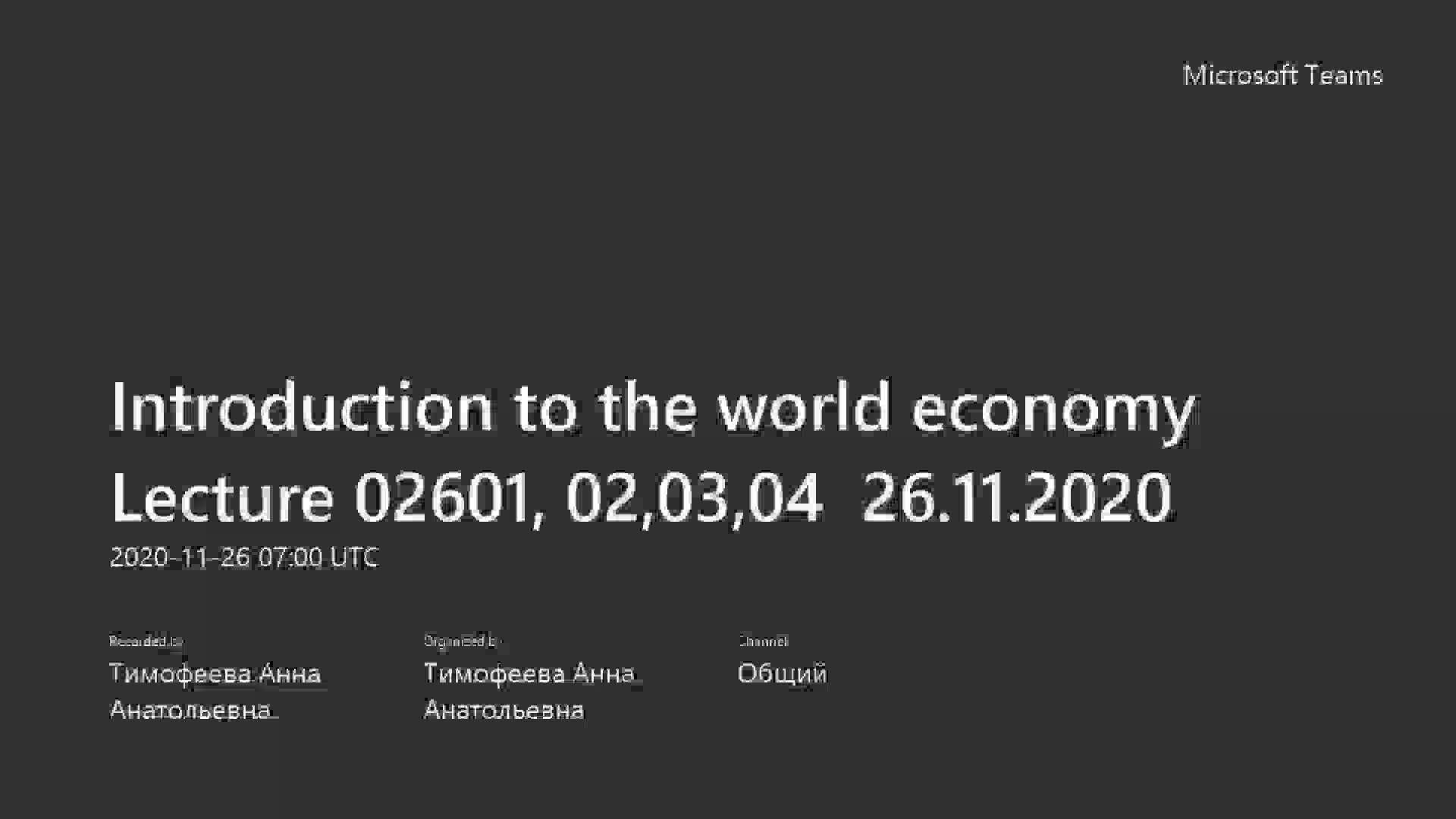 Introduction to the world economy Lecture 02601, 02,03,04  26.11.2020.mp4