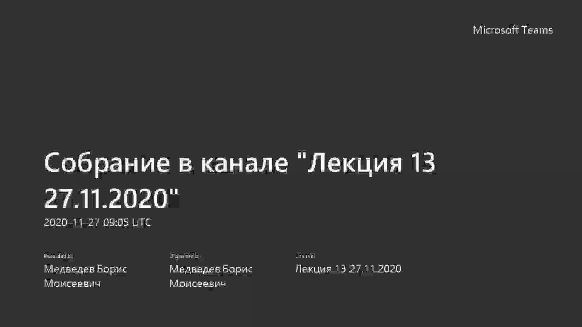 Сети и телекоммуникации Лекция 13.mp4