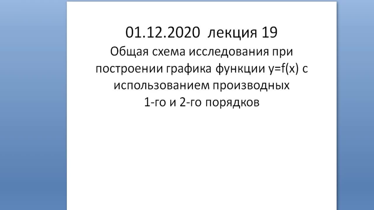 ИММТ_ВМ_БуляницаАЛ_Математика_19_1курс.mp4