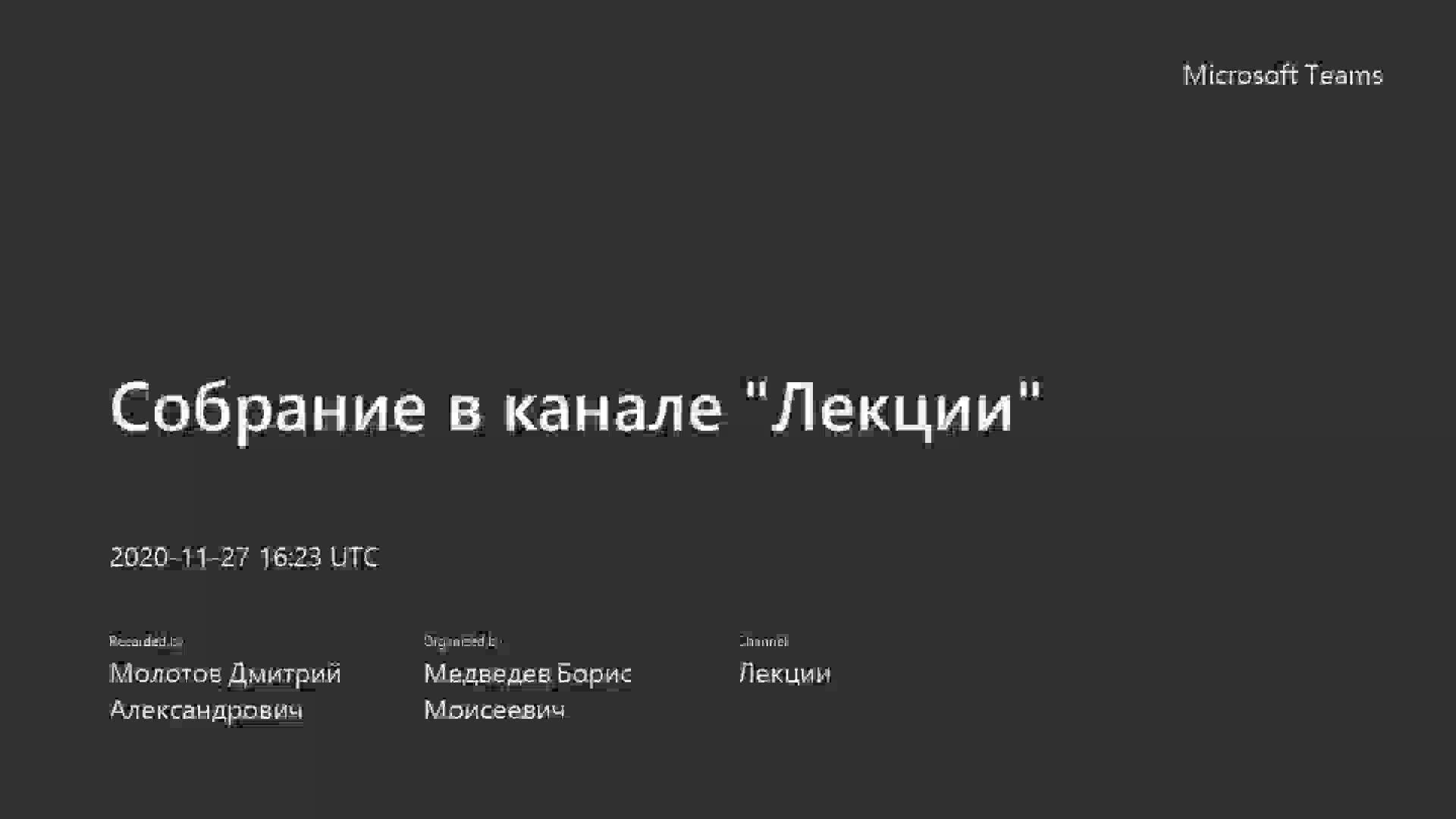 Лекция_6.mp4