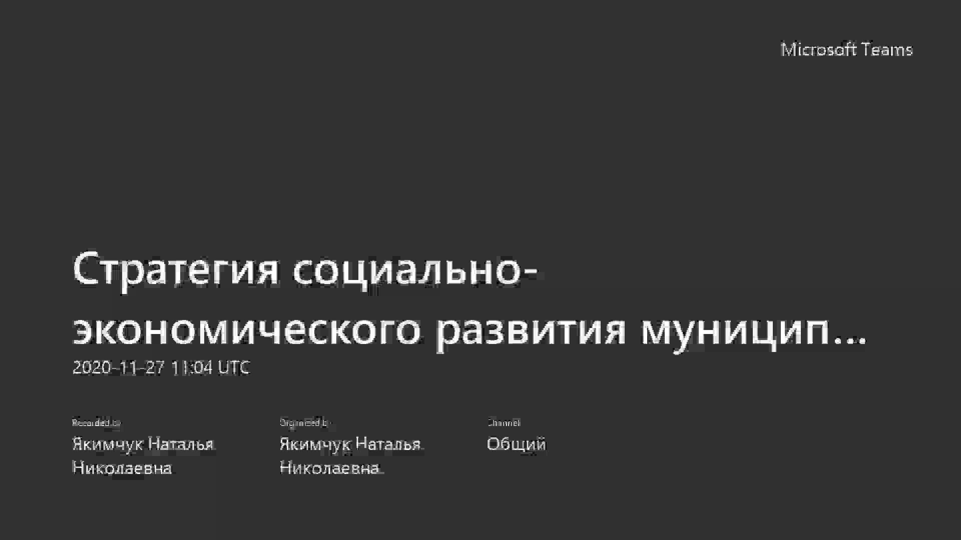 ОМСУ_практика_27.11_Стратегия и ПЦП_доклад 1 студента.mp4