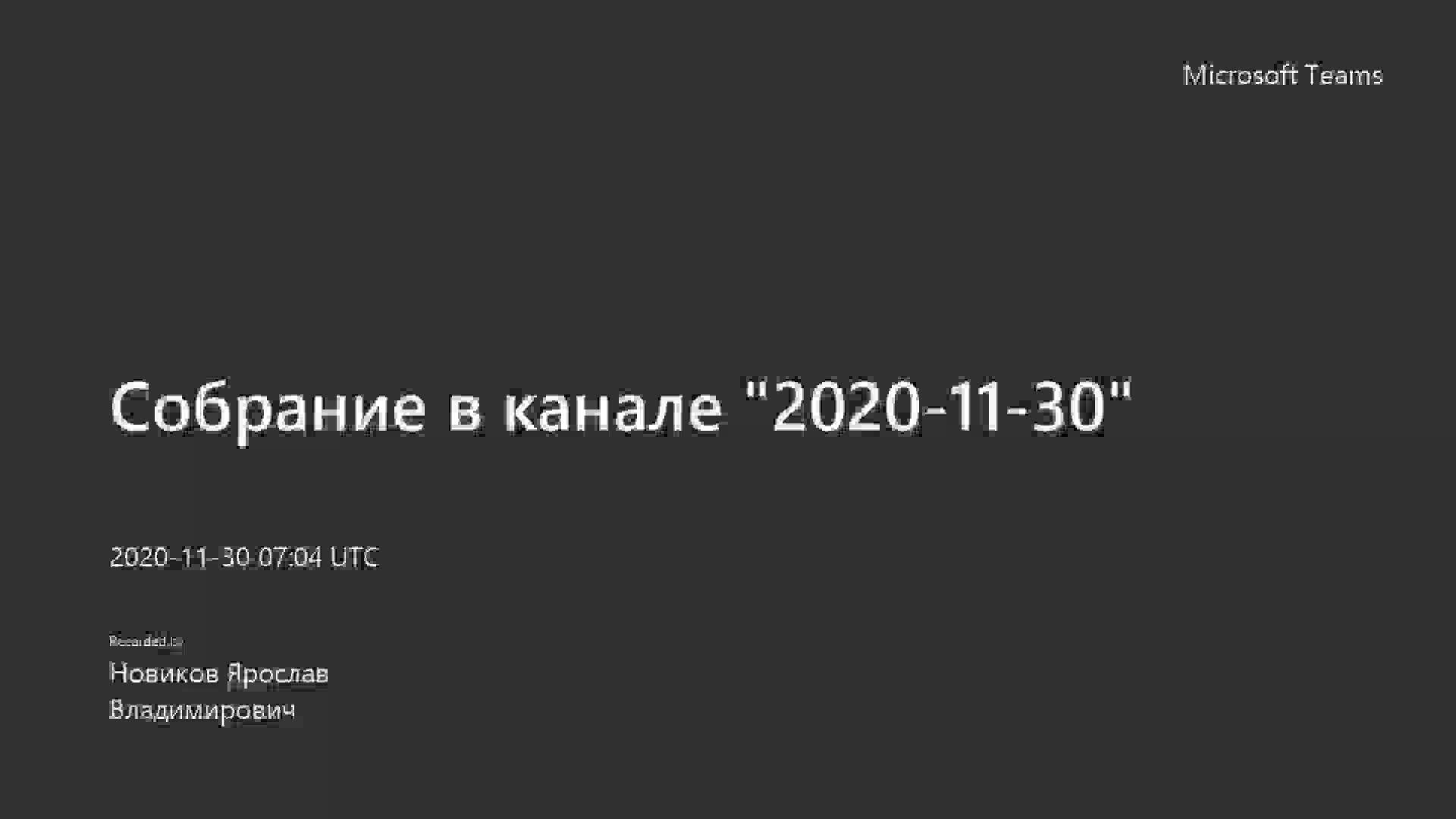 2020-11-30.mp4