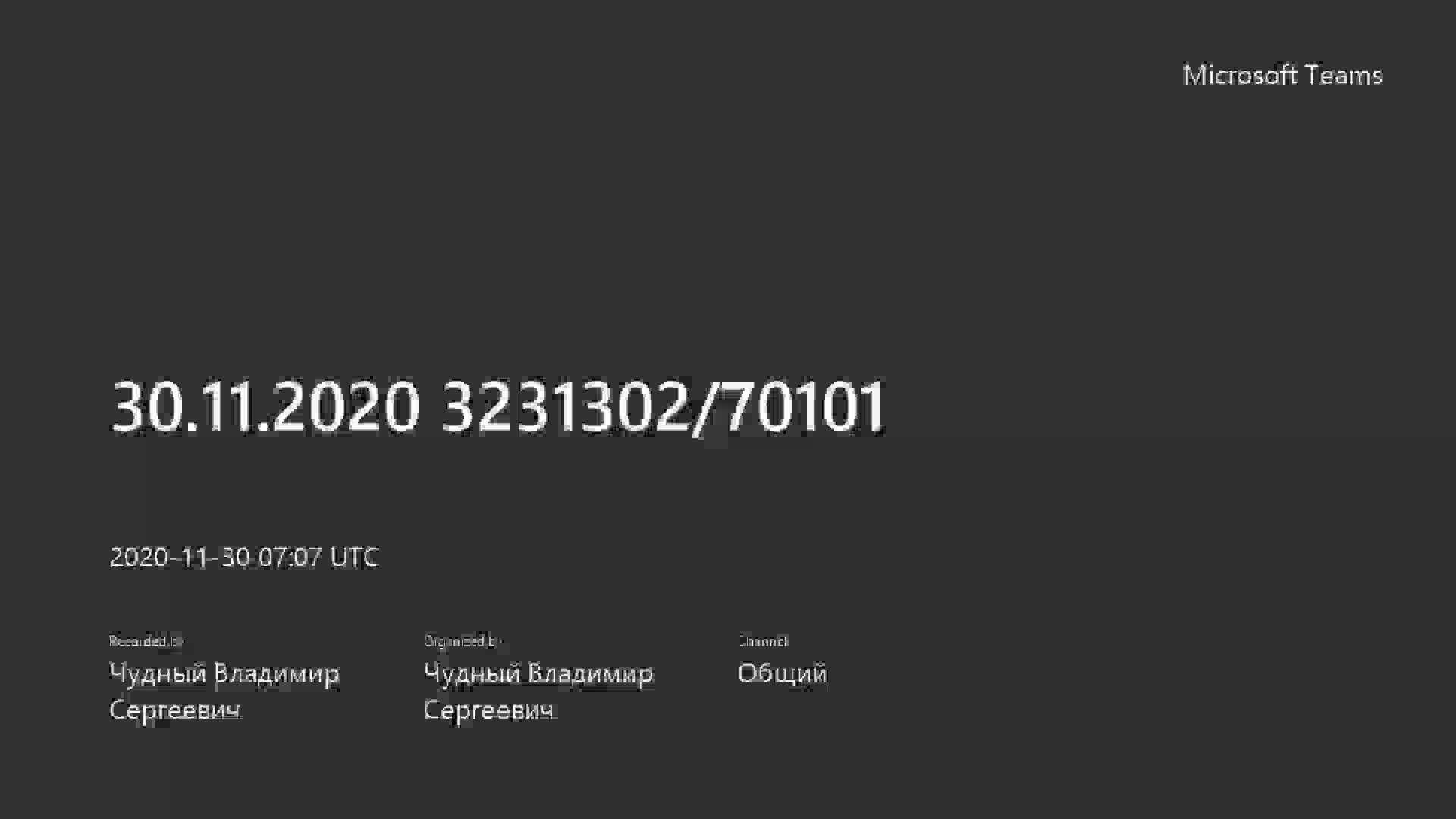 30.11.2020 3231302_70101.mp4