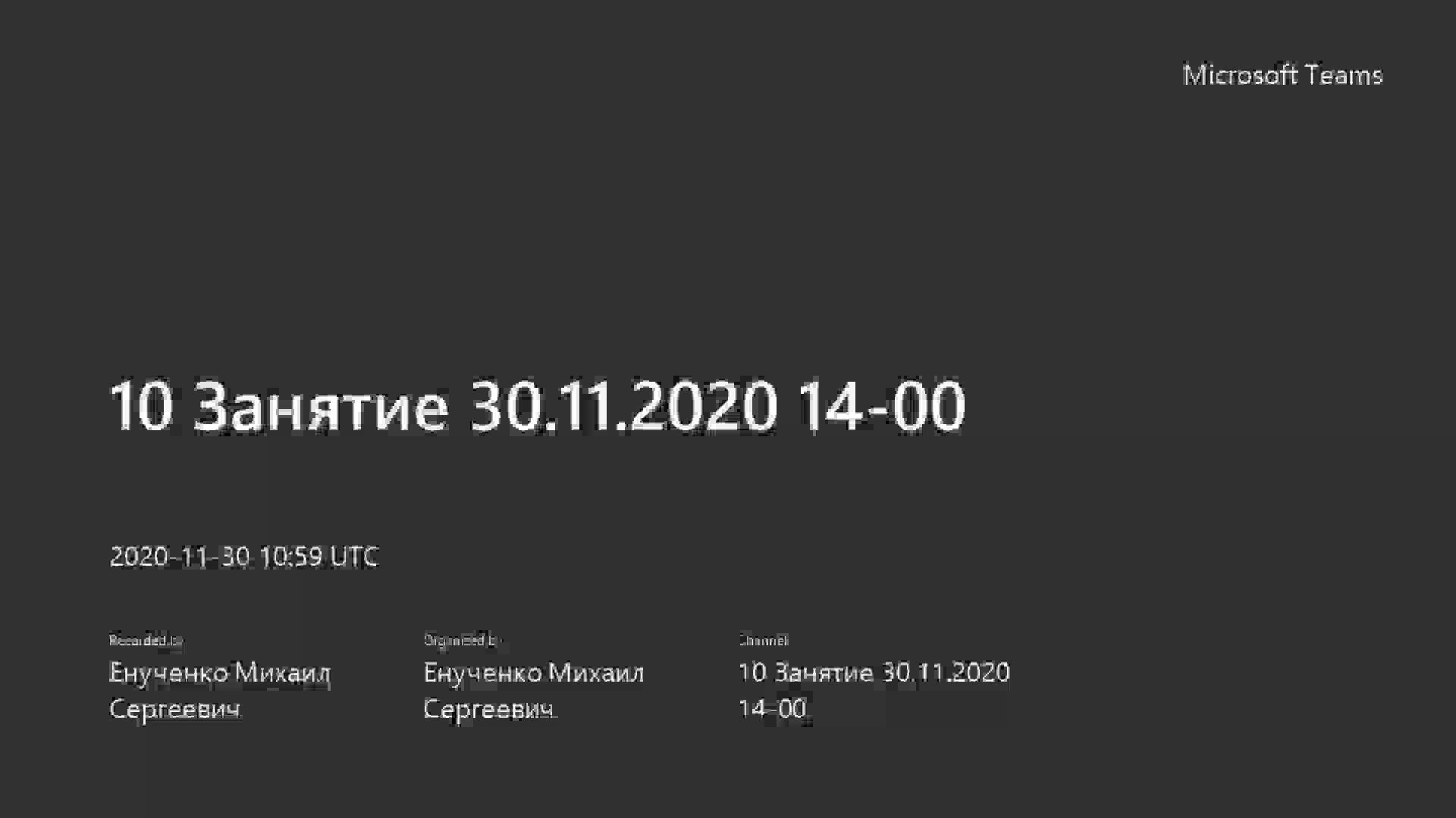 10 Занятие 30.11.2020.mp4