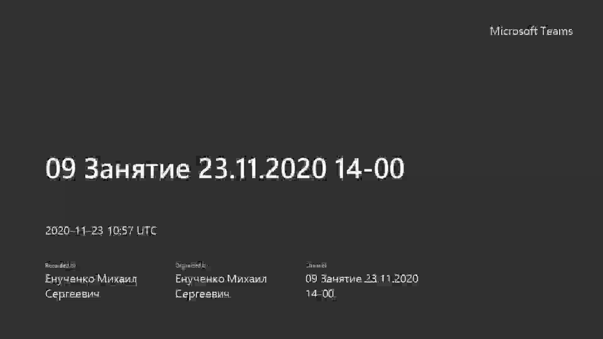 09 Занятие 23.11.2020 14-00.mp4
