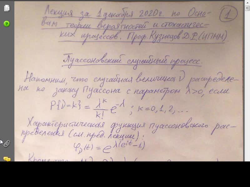 01.12.2020-Лекция-ОТВиСтохПроц.mp4