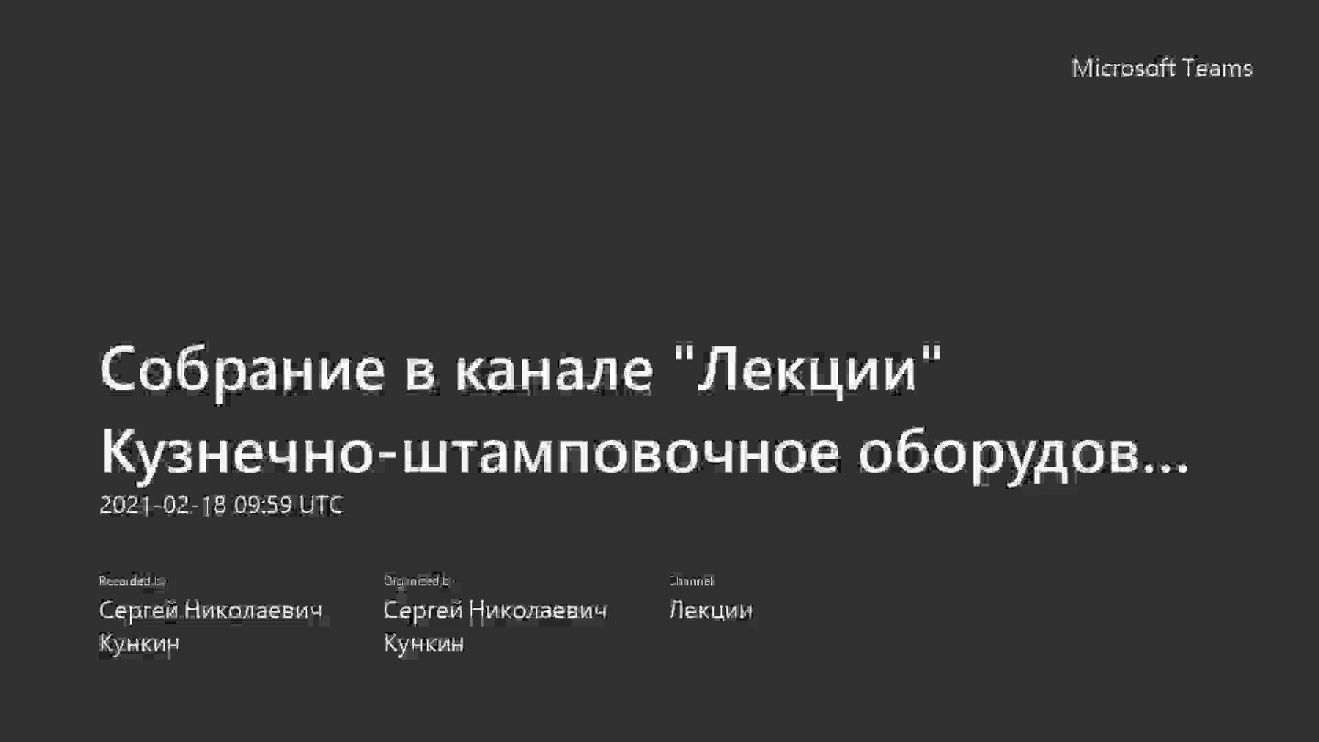 Лекция_4_КШО_Часть_2_18.02.2021.mp4