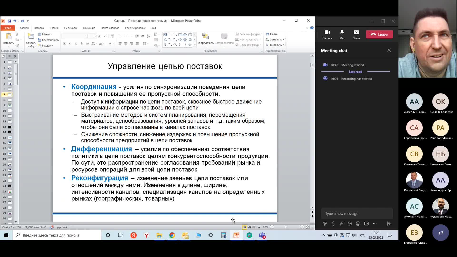Управление_цепями_поставок_1-1_25мая22