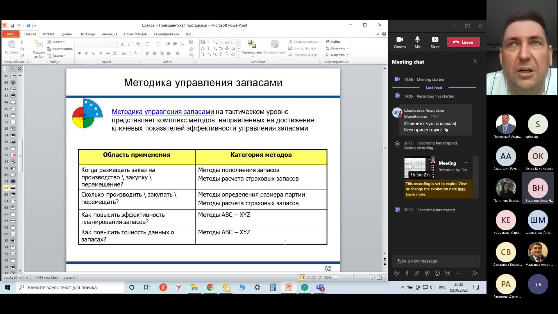 Управление_цепями_поставок_2-2_03июня22