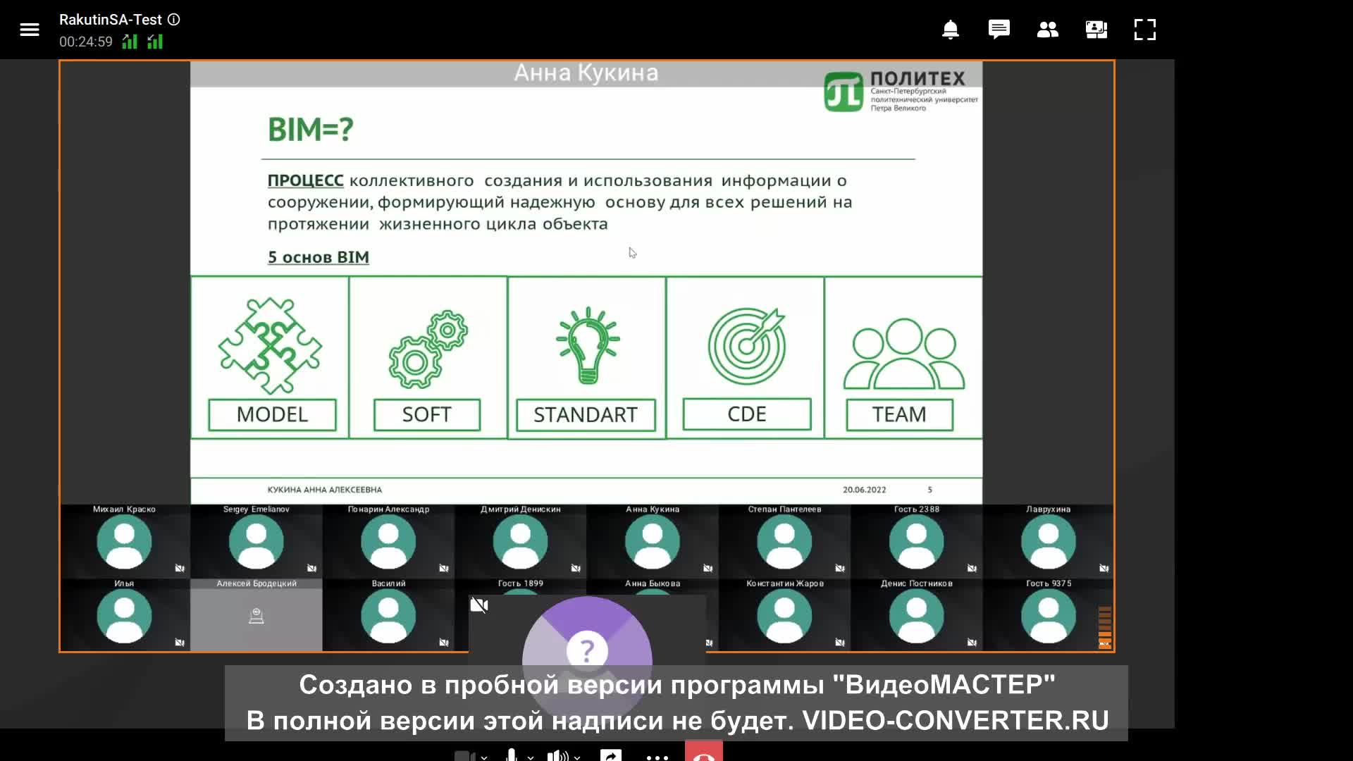 2022-06-20_Семинар_Стратегия внедрения информационных технологий.CAD и BIM. от BIM Uses до BIM сценария. Система классификации и уровни проработки информационной модели. Анализ стандартов и нормативных документов.