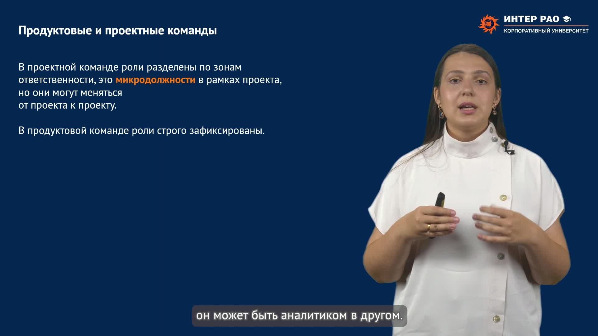 3.3.5. Работа в продуктовой команде