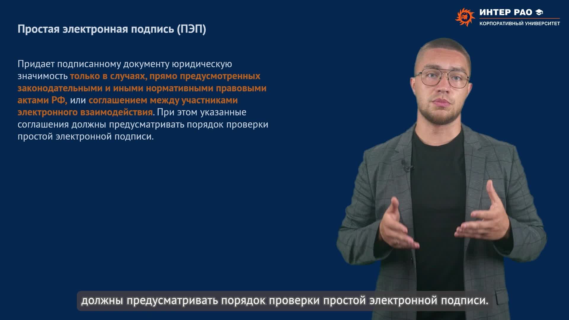 4.5. Вопросы безопасного применения электронной подписи