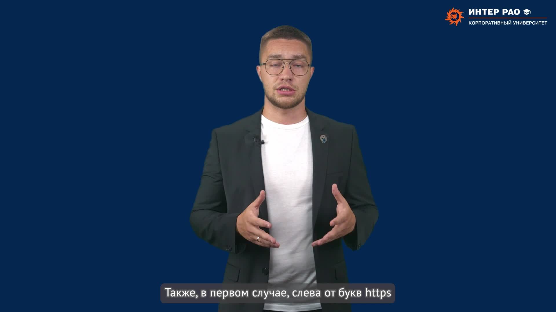 4.3. Базовые приемы безопасной работы в сети Интернет