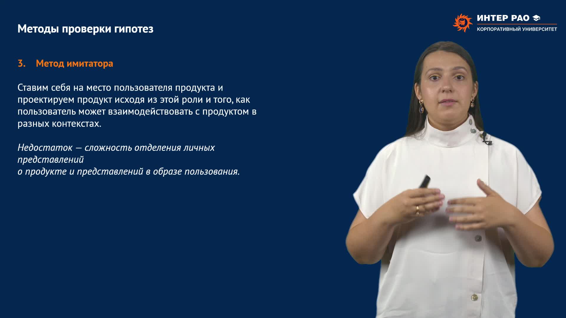 3.3.4. Продуктовые гипотезы