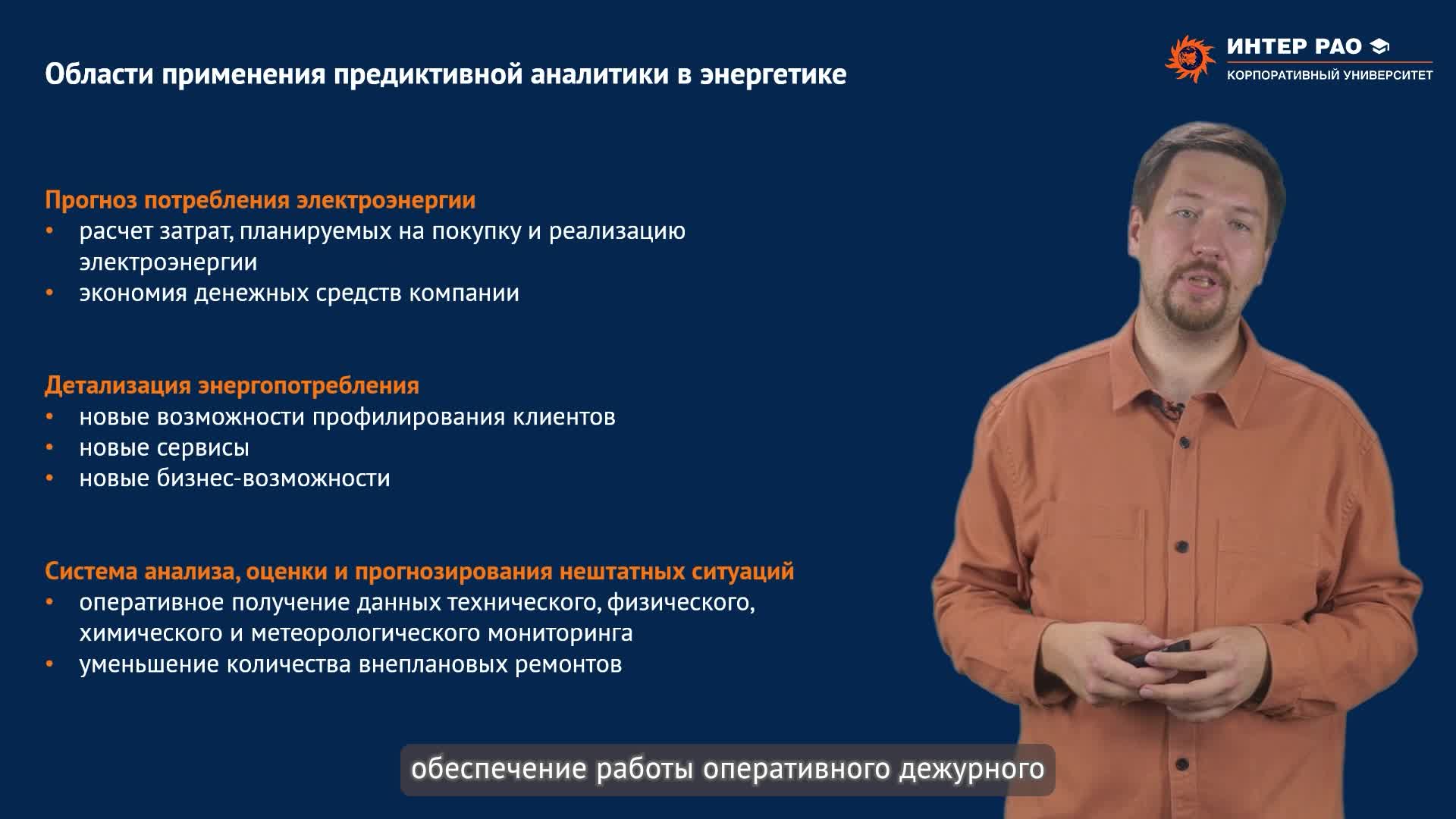 2.2. Задачи предиктивной аналитики для электроэнергетики