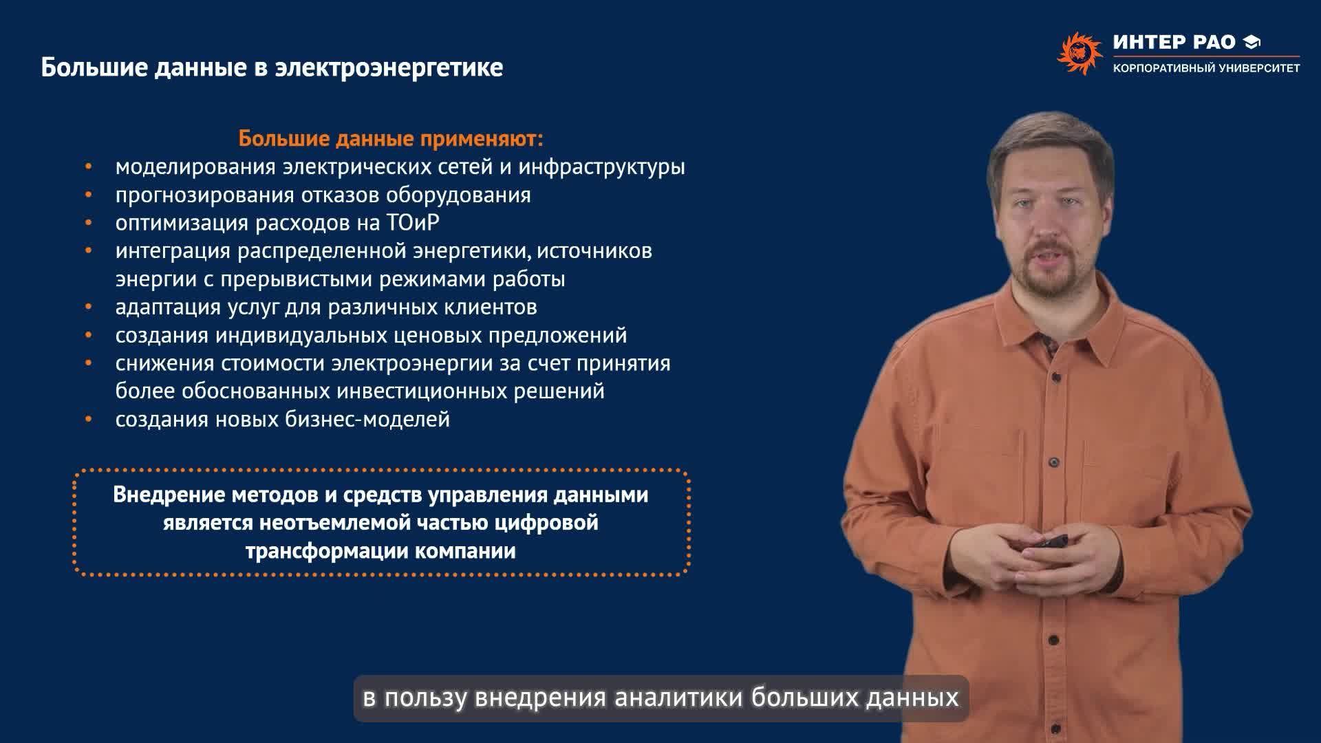 2.3. Понимание практики использования больших данных типы данных, источники данных, инструменты сбора и обработки данных