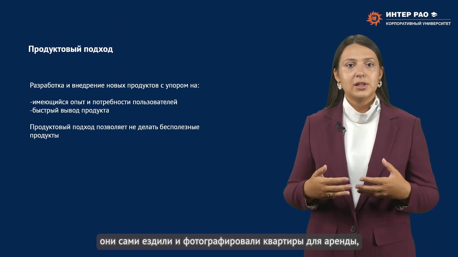 3.3.2. Что такое продуктовый подход