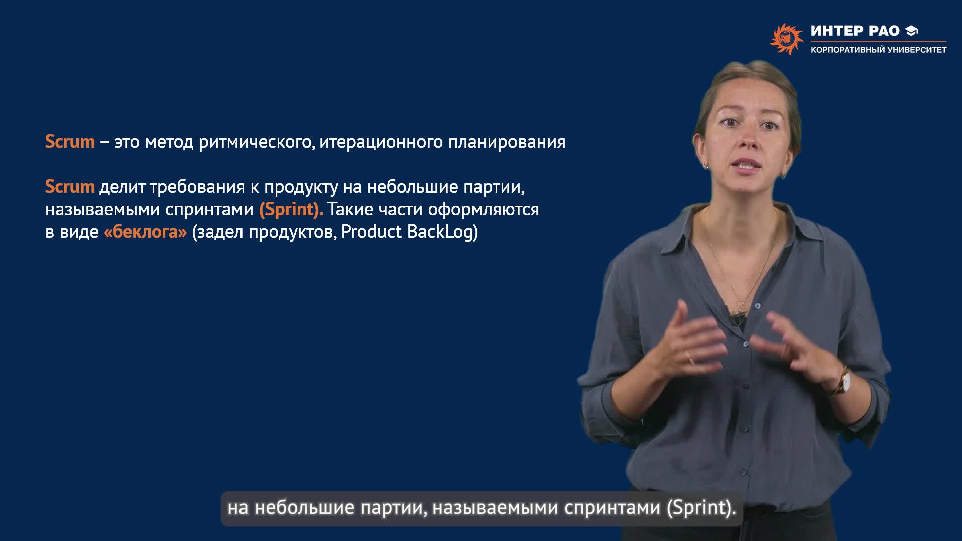 3.2.3. Фреймворк SCRUM