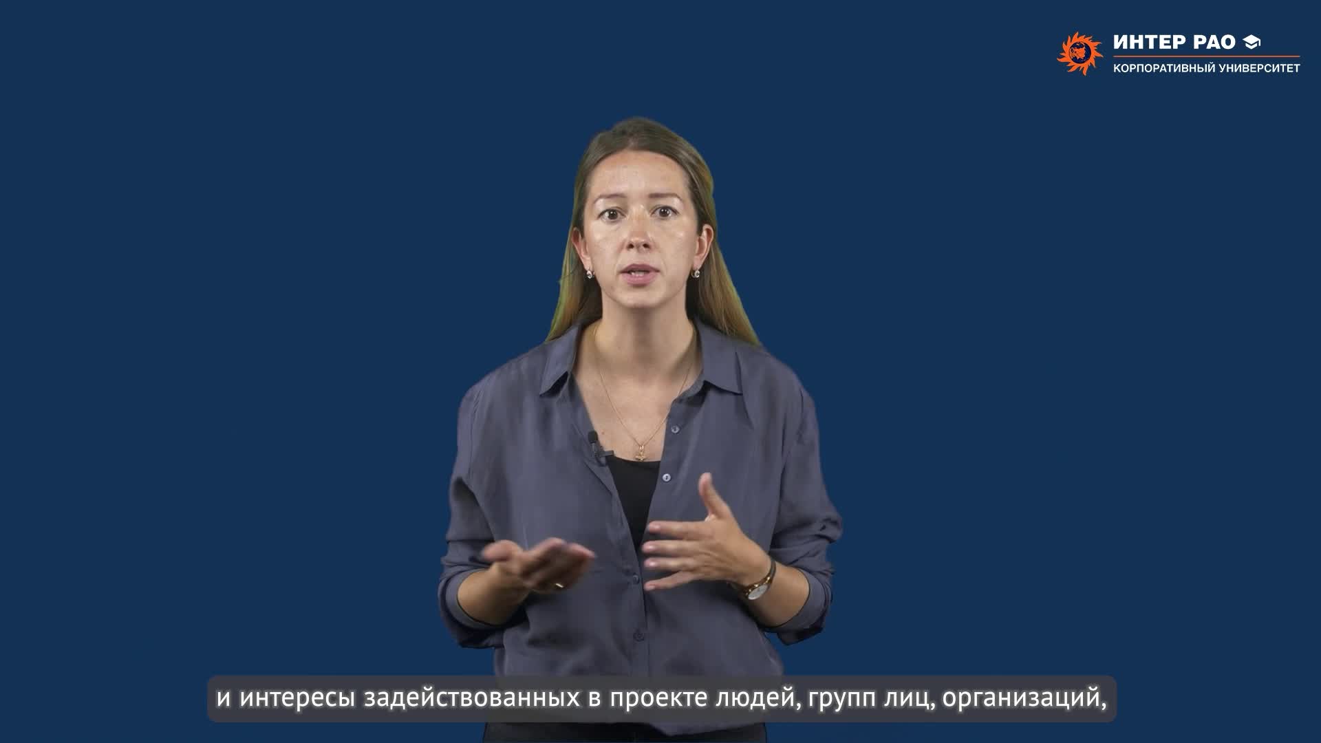 3.1.9. Заинтересованные стороны