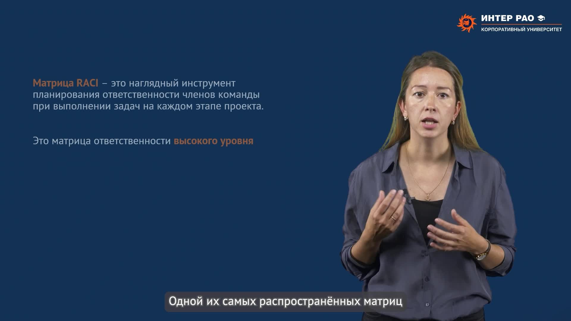 3.1.12. Ответственность в проекте