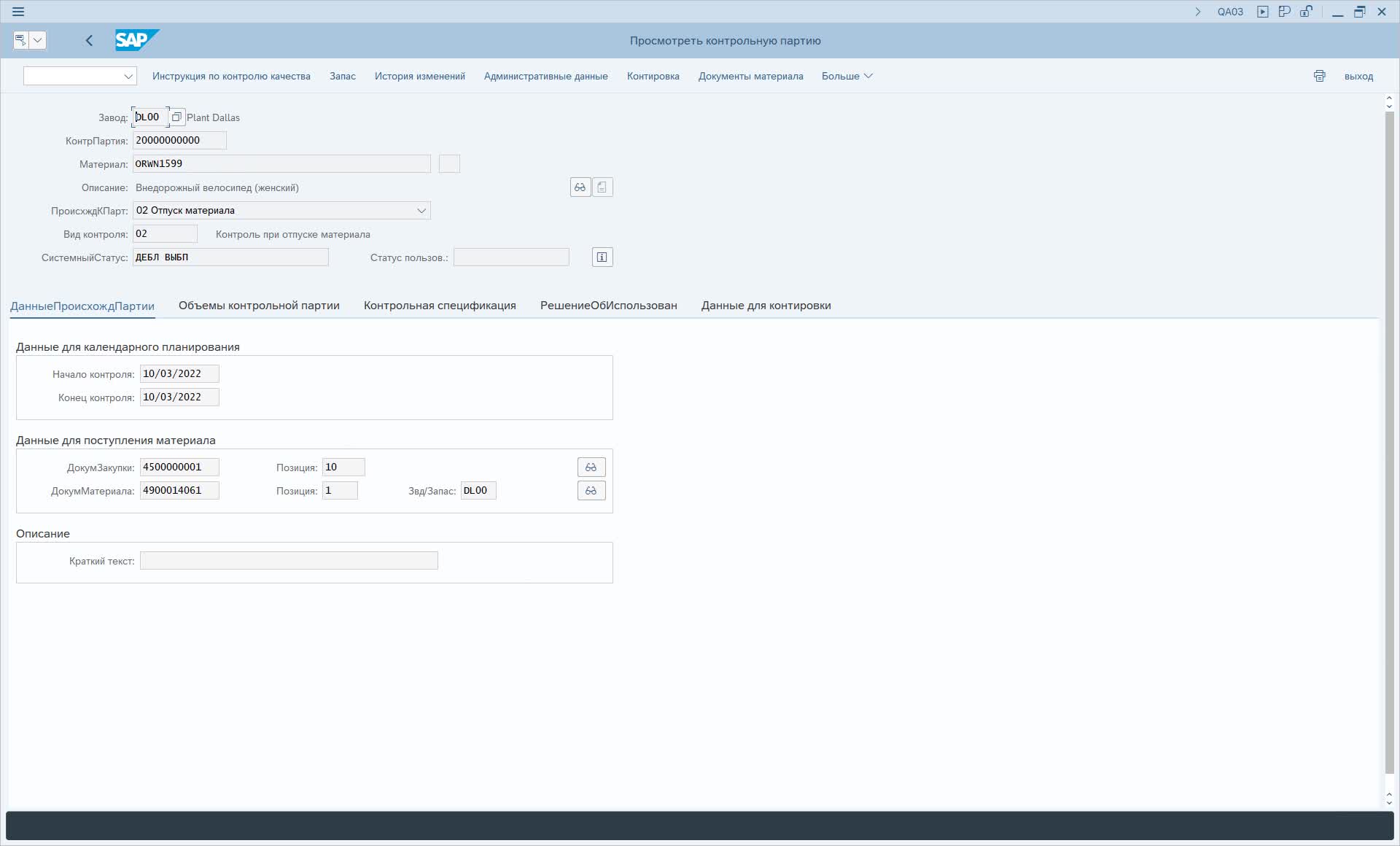GUI Шаг7-8. Просмотр партии и ввод результатов