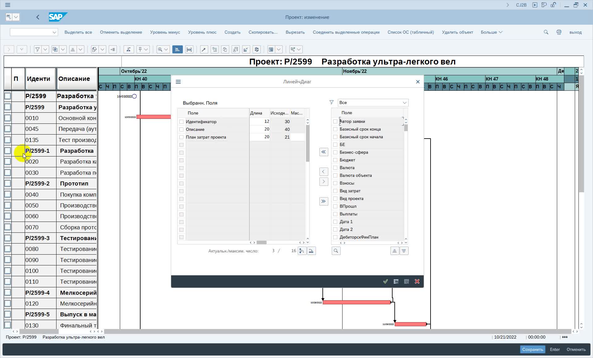 GUI-PS.Шаг8-9 Планирование и подтврж через сетевой график
