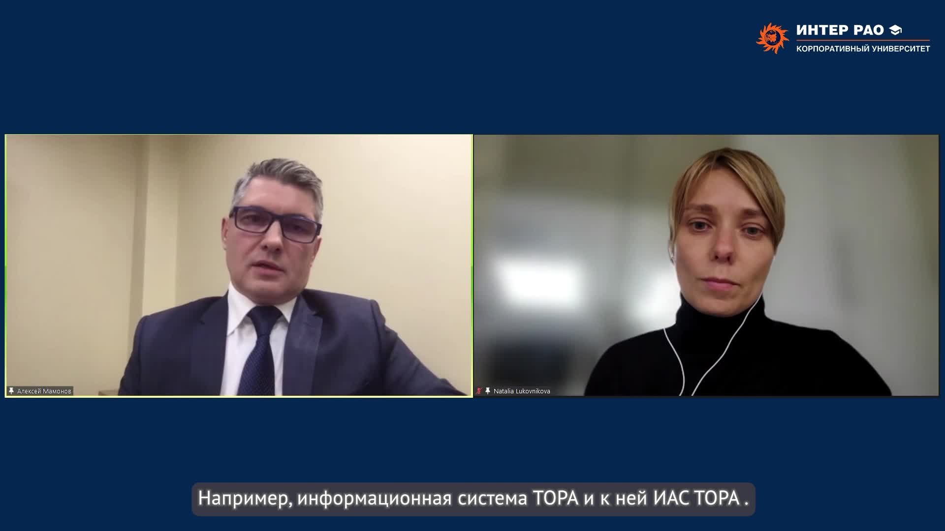 Интервью с Мамоновым А.В.